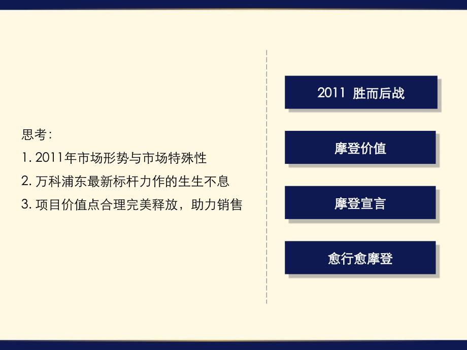 2011上海万科清林径传播推广方案98p_第2页