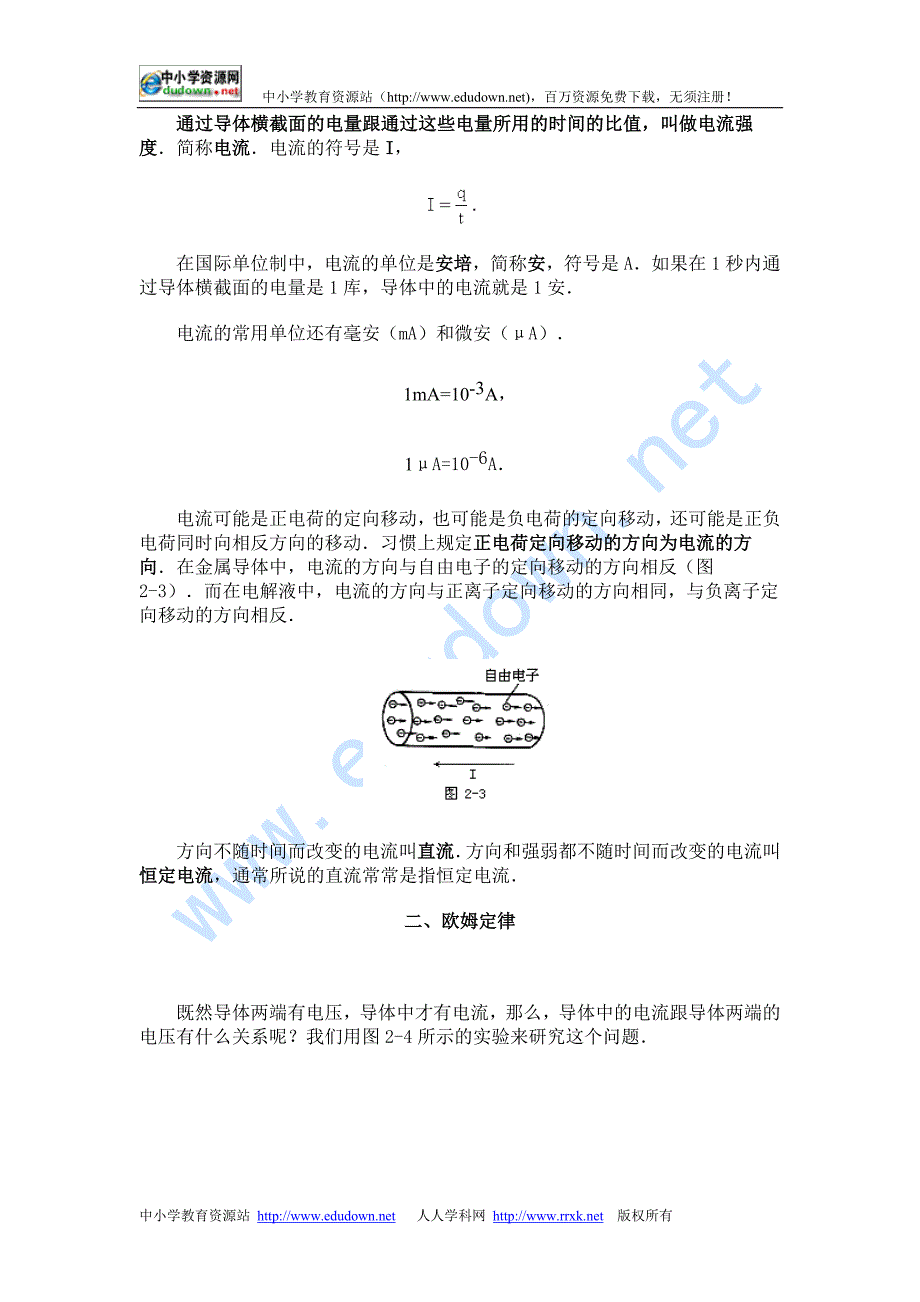 新课标人教版3-1选修三2.3《欧姆定律》WORD教案10_第2页