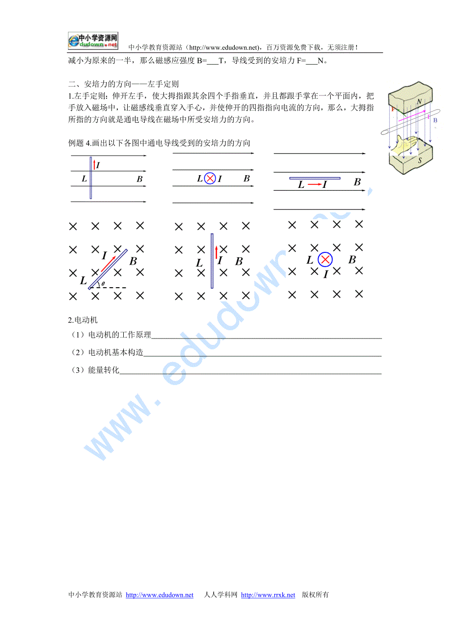 新课标人教版1-1选修一2.3《磁场对通电导线的作用》WORD教案1_第2页