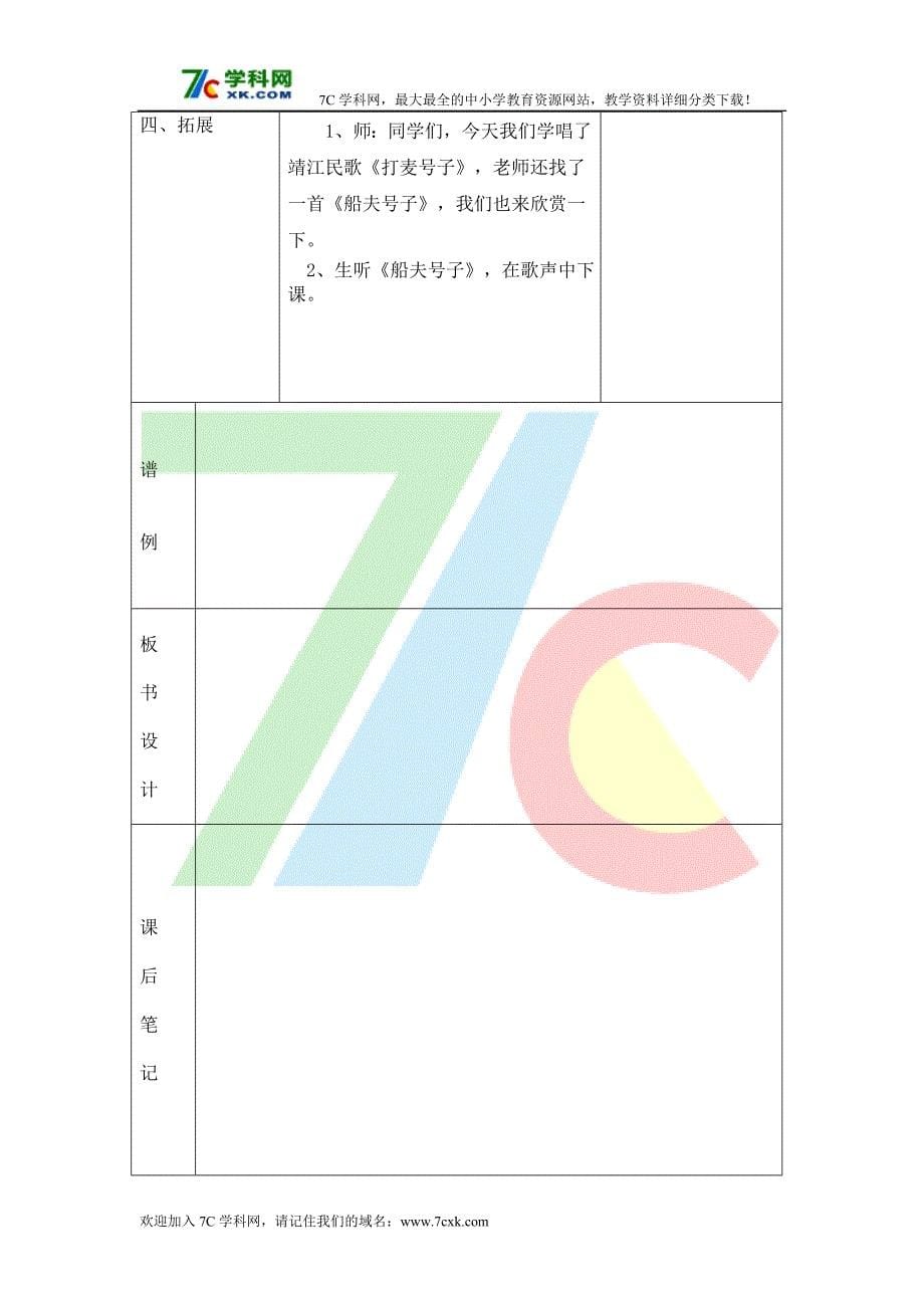 苏少版音乐五上《打麦号子》教案_第5页