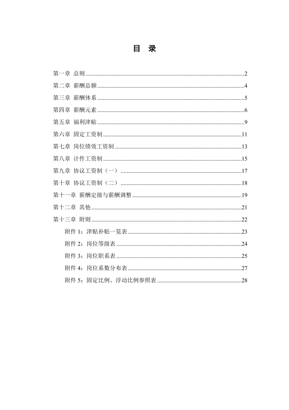 公司薪酬、福利管理制度_第2页