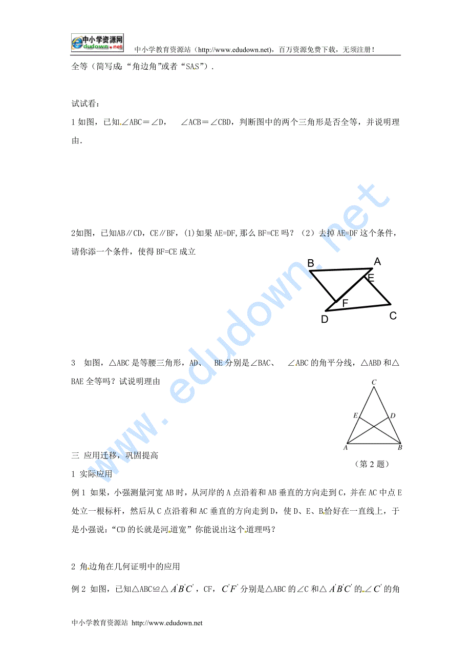 湘教版数学八上3.4《全等三角形的判定定理》（角边角）word教案_第2页