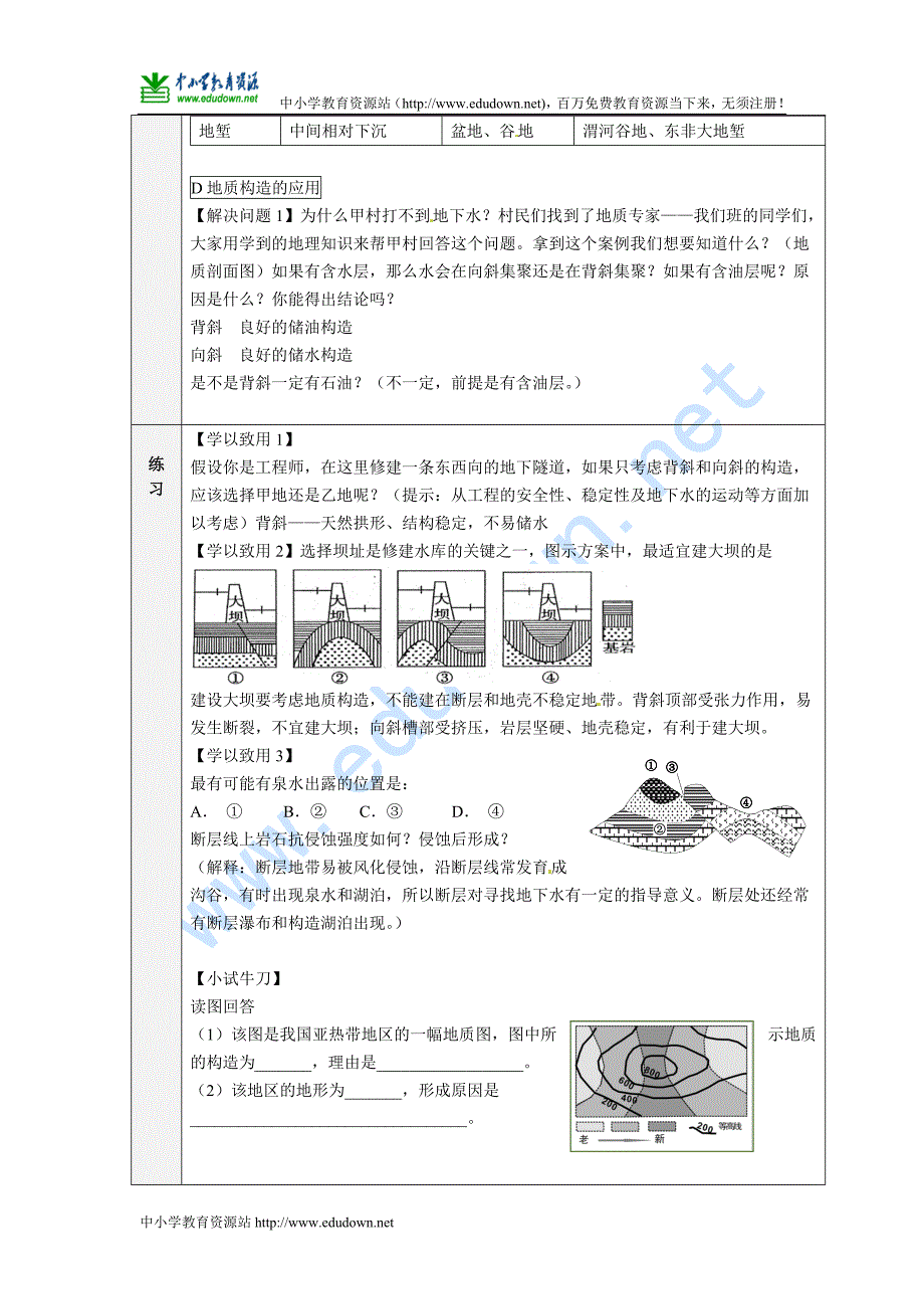 湘教版必修一《地球表面形态》word教案_第4页