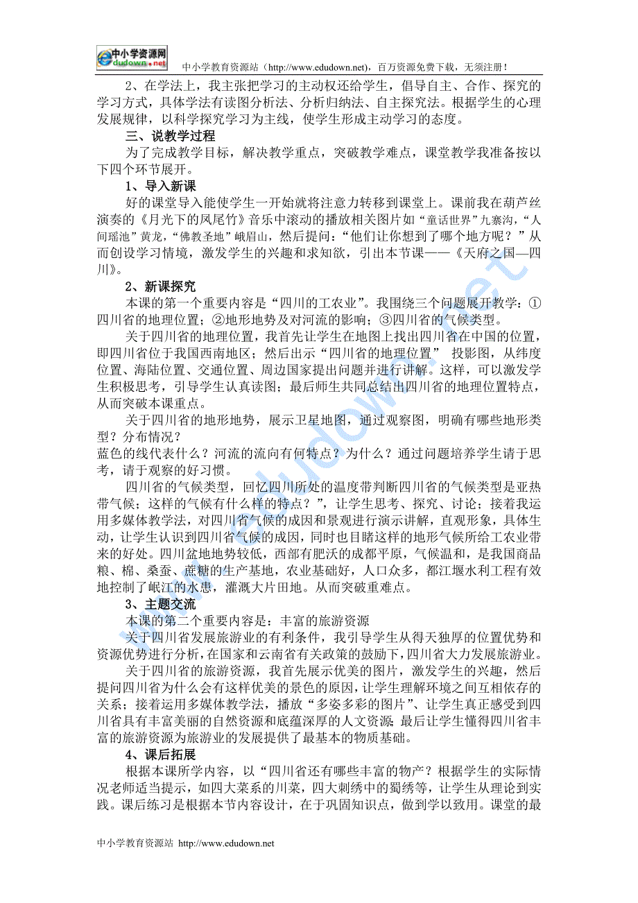 陶乐中学《“天府之国”——四川省》word说课稿_第2页