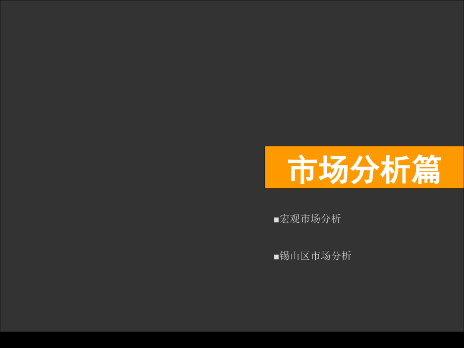 2010年无锡集智广场项目产品定位思路及营销策略报告_第2页