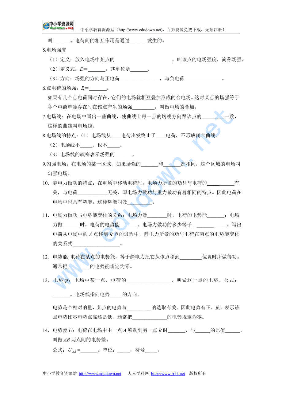 新课标鲁科版3-1 选修三导入《电场力可以做功吗》 PPT课件1_第2页