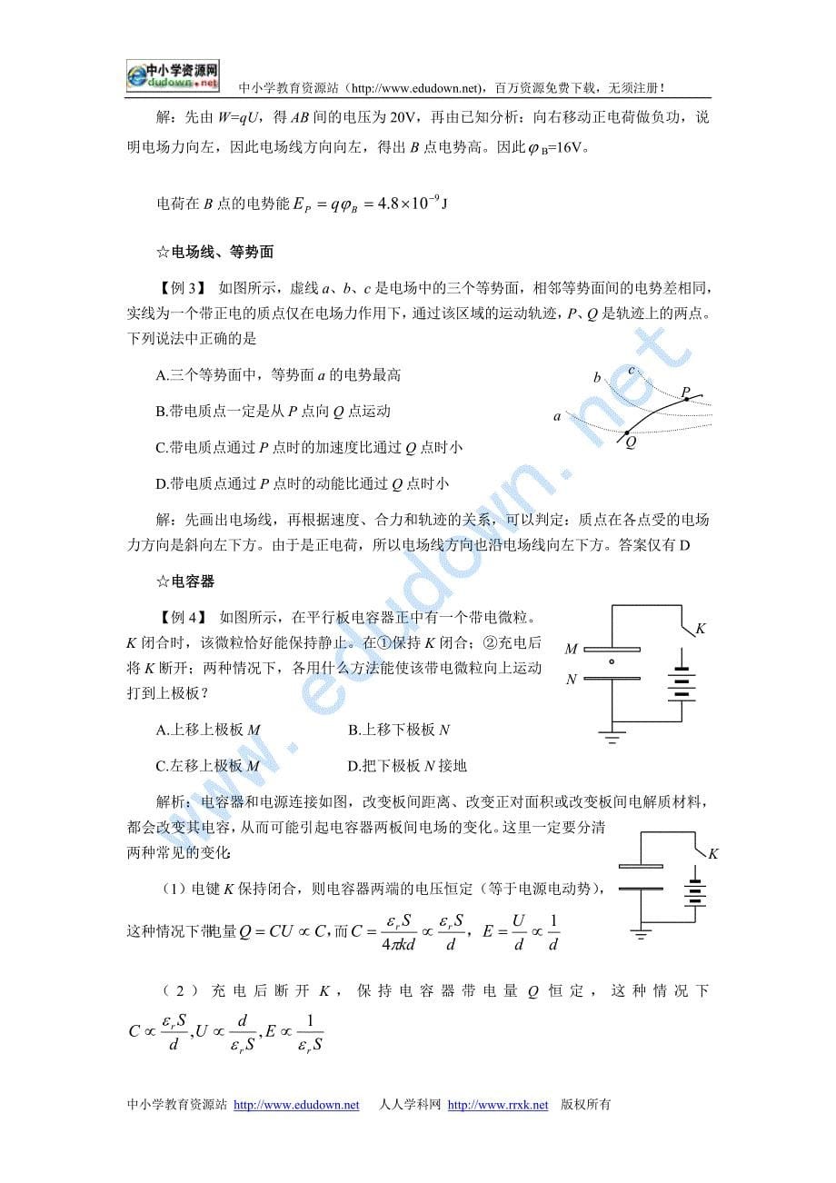 新课标鲁科版3-1 选修三导入《电场力可以做功吗》 PPT课件1_第5页