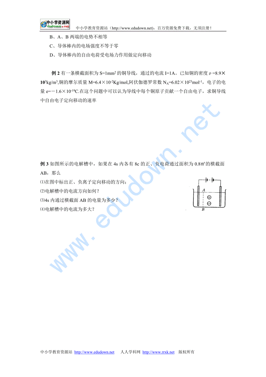 新课标人教版3-1选修三2.1《电源和电流》WORD教案7_第2页