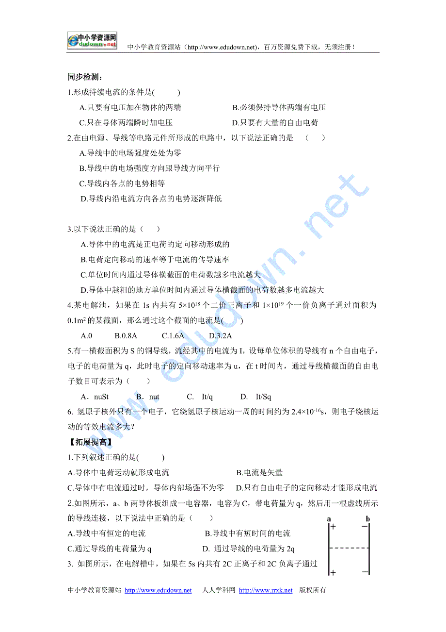 新课标人教版3-1选修三2.1《电源和电流》WORD教案7_第3页