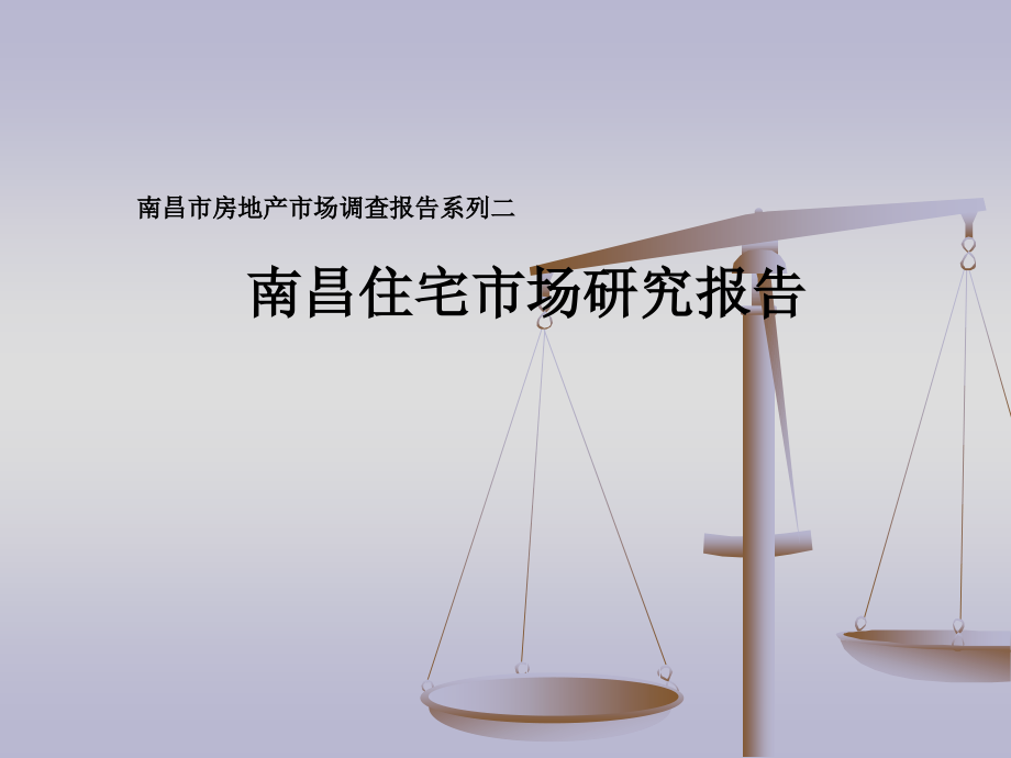 2011南昌朝阳新城项目住宅市场研究报告_第1页