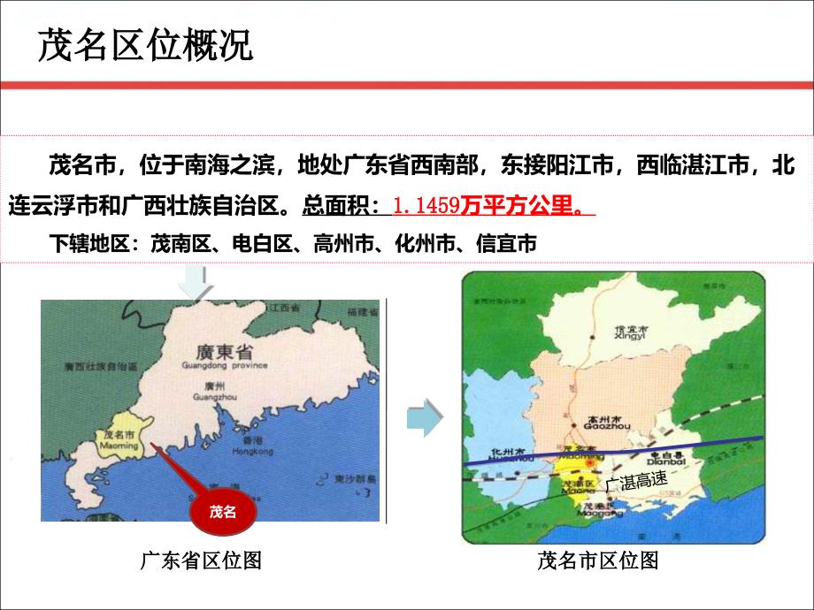 2014广东茂名名富广场项目招商手册（21页）_第4页