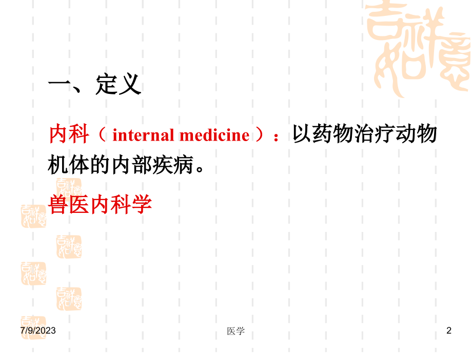 内科学-消化系统疾病 ppt课件_第2页