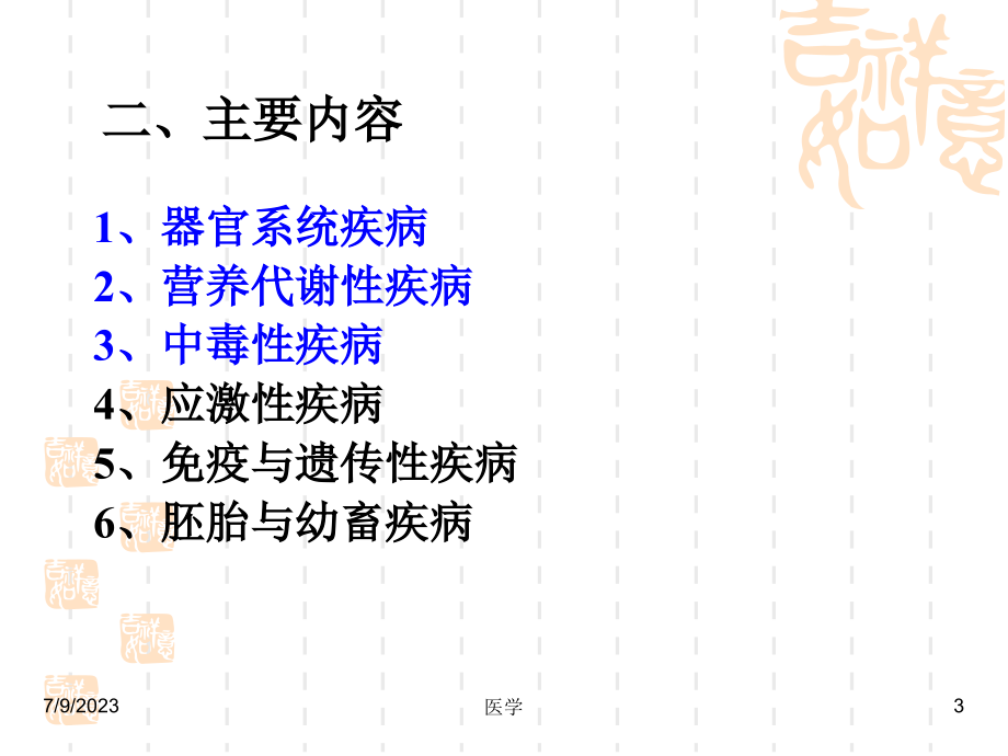 内科学-消化系统疾病 ppt课件_第3页