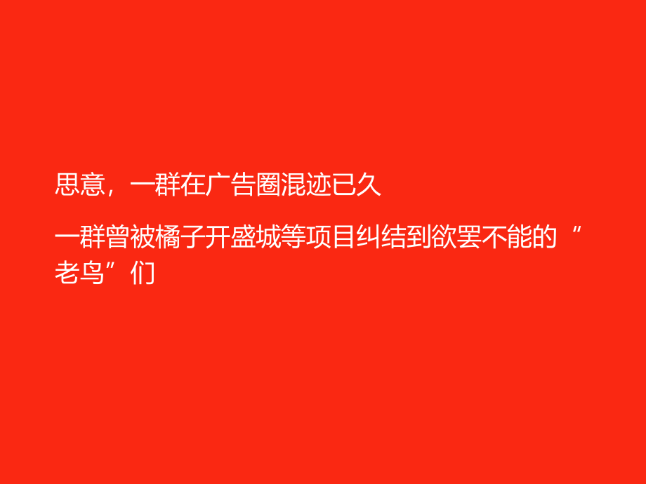 2012年开盛橘子项目推广策略沟通方案（130页）_第3页