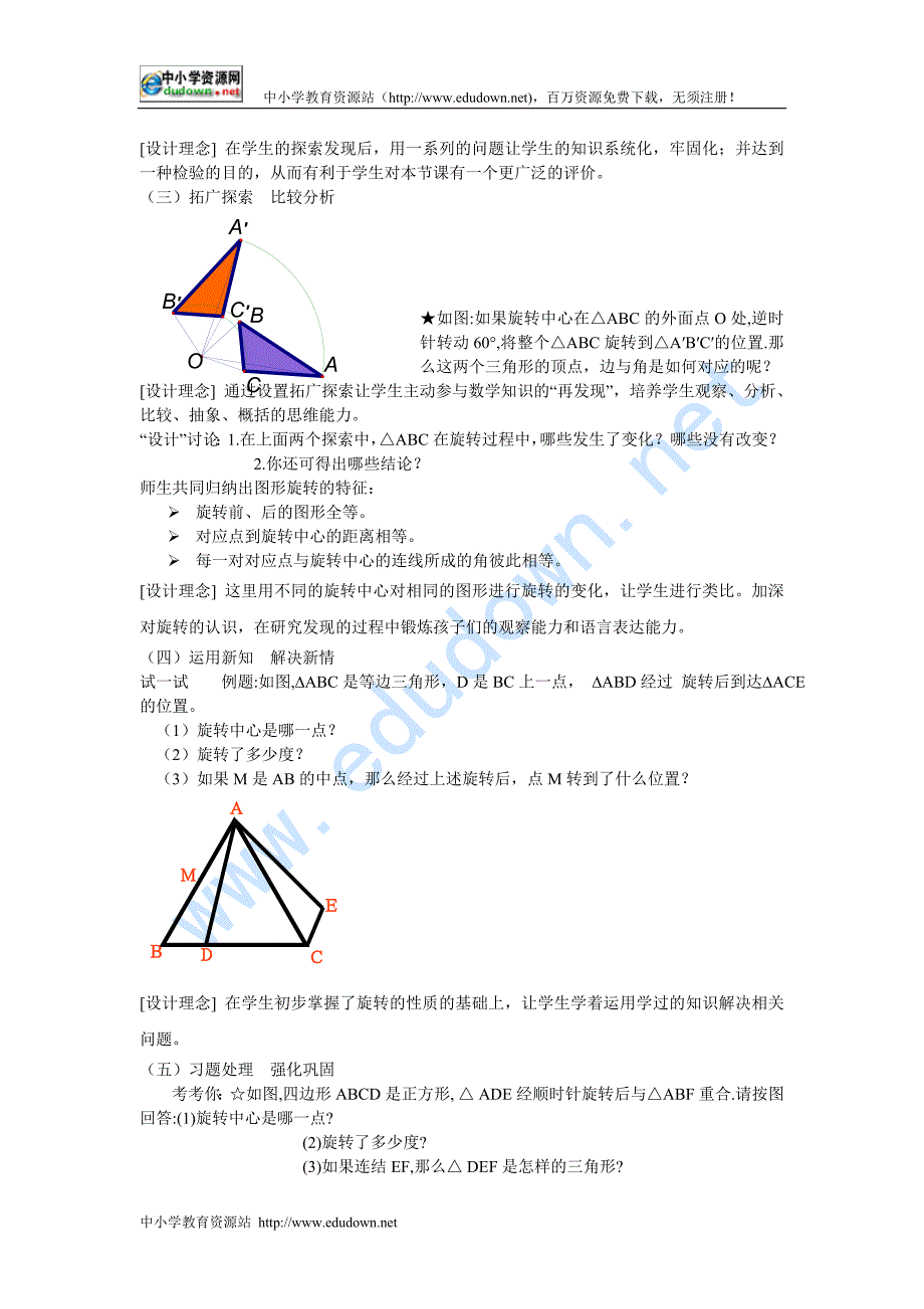 苏科版数学八上3.1《图形的旋转》word学案_第2页