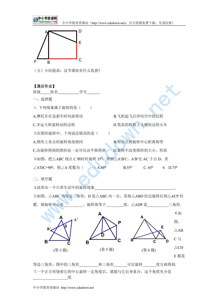 苏科版数学八上3.1《图形的旋转》word学案_第3页