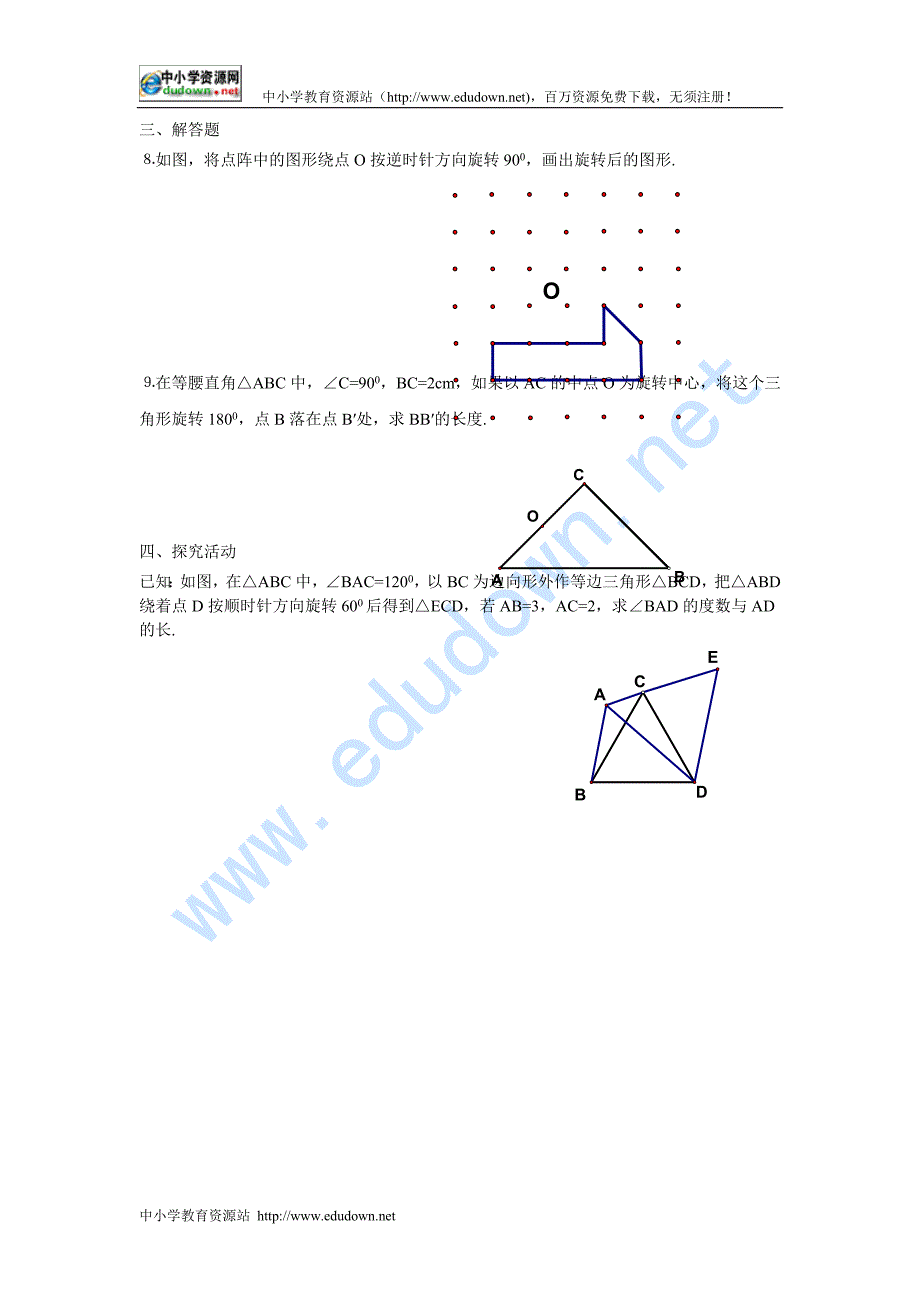 苏科版数学八上3.1《图形的旋转》word学案_第4页