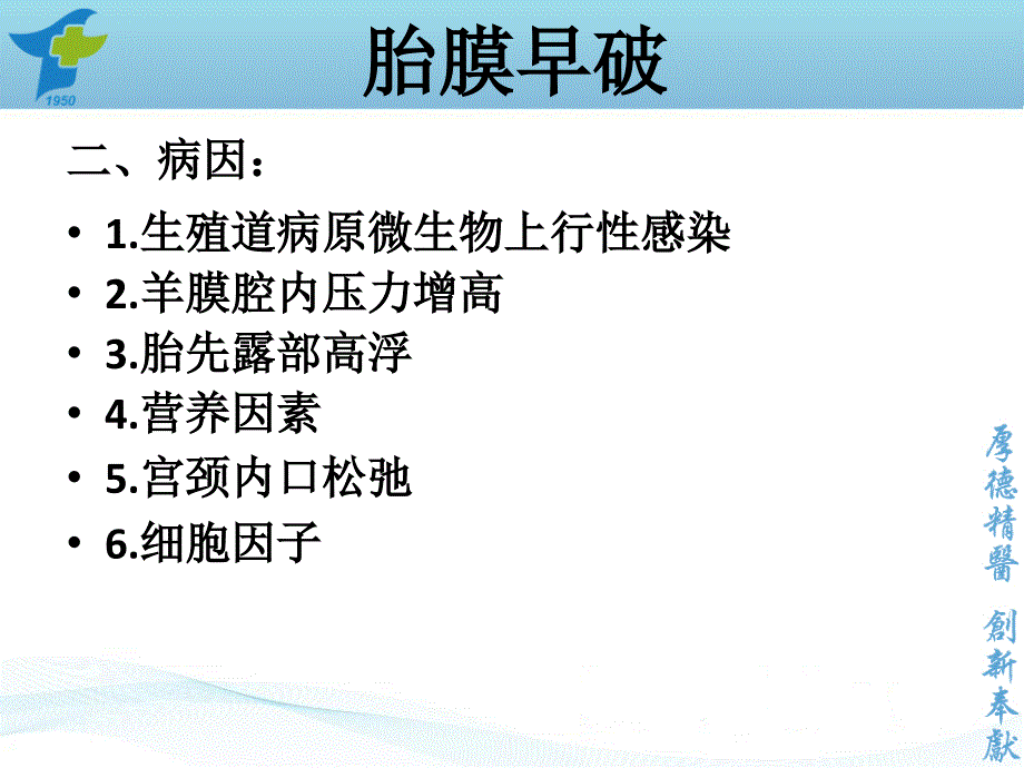 产科急诊 邯郸市第一医院_第3页