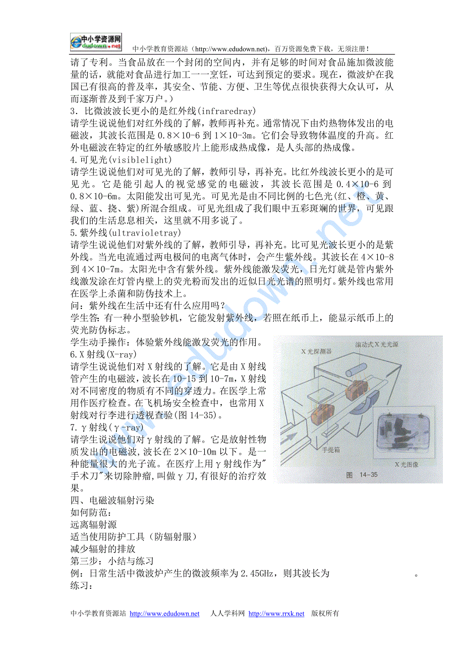 新课标鲁科版3-4 选修三3.1《电磁波的产生》 WORD教案1_第4页