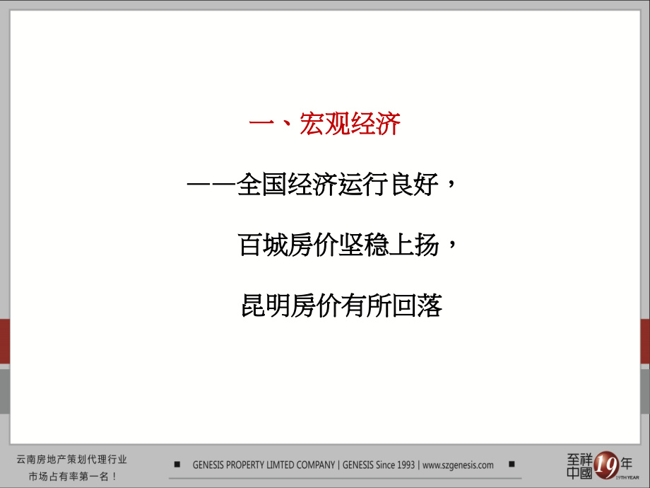 2013年4月昆明房地产市场研究报告_第4页