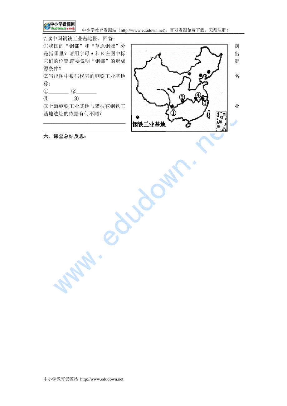 湘教版地理八下《工业》word学案_第3页