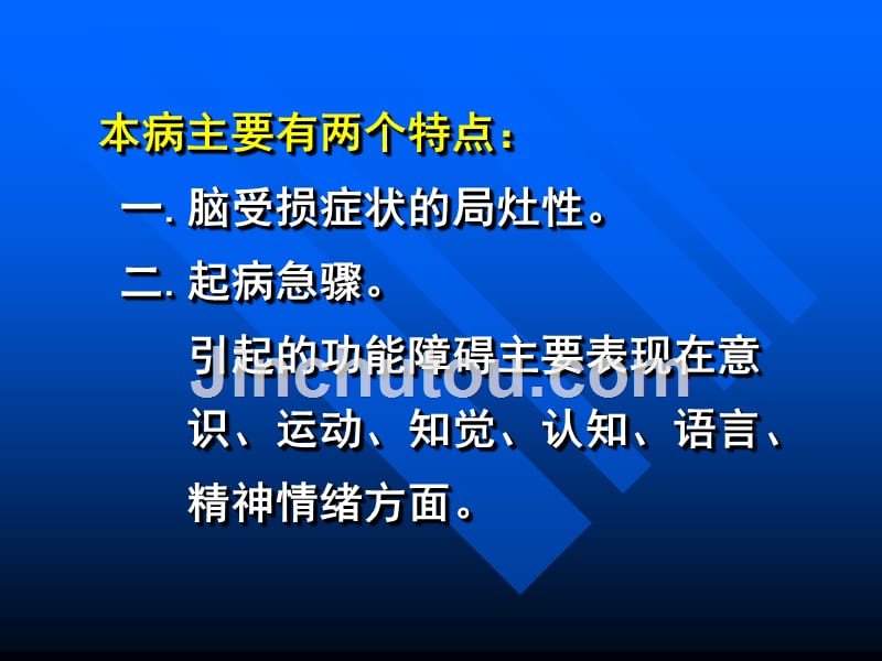 偏瘫患者康复训练 课件_第4页