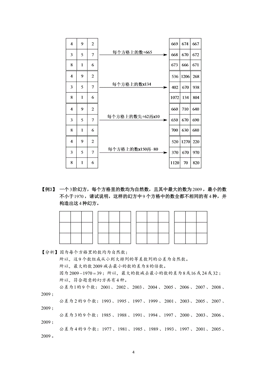 四年级数学《幻方与数表》教师版_第4页