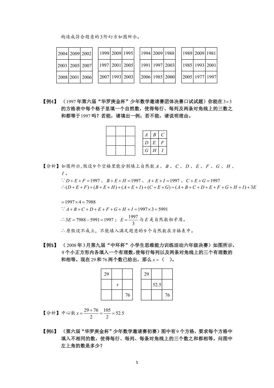 四年级数学《幻方与数表》教师版_第5页