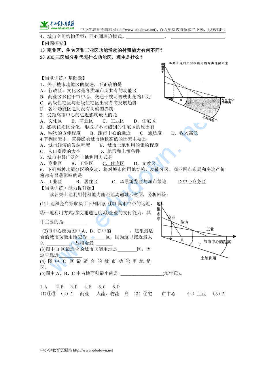 湘教版必修二2.1《城市空间结构》word学案2_第2页