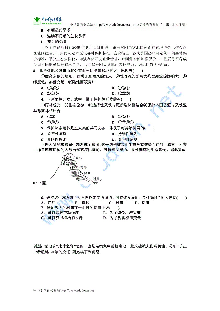 湘教版必修三2.2《湿地资源的开发与保护》word学案_第2页