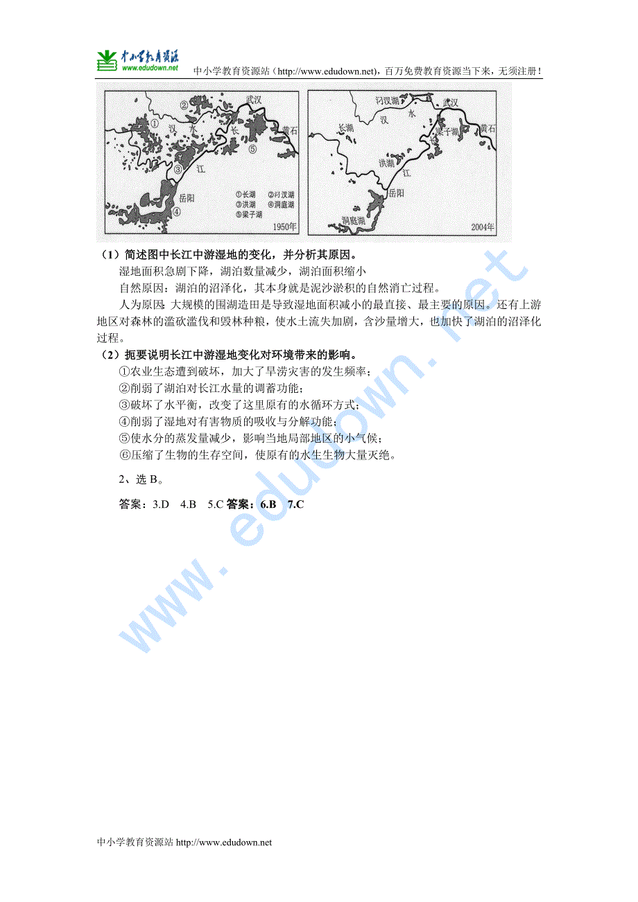 湘教版必修三2.2《湿地资源的开发与保护》word学案_第3页