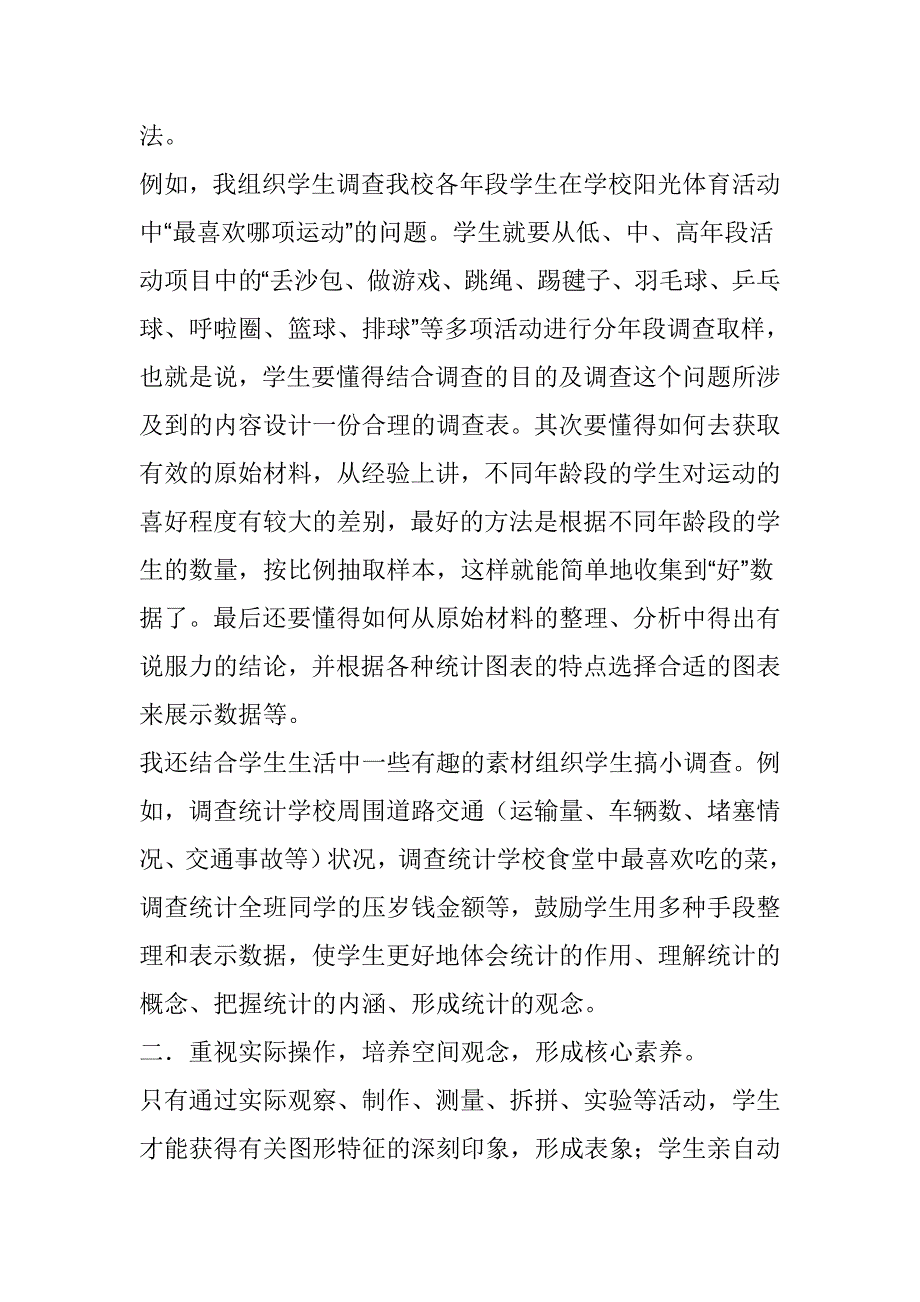 如何培养小学数学学生的核心素养_第2页