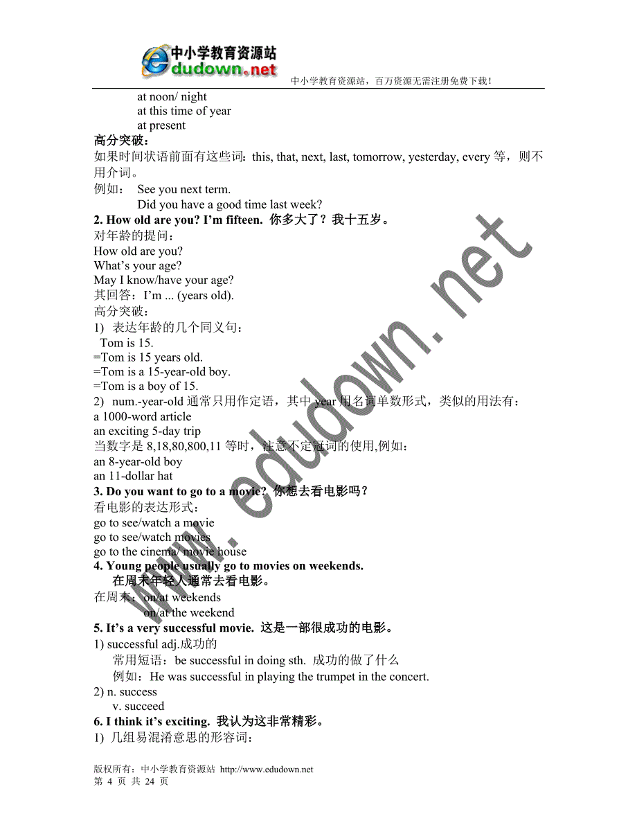 新目标七上全册复习U8-14综合详解_第4页