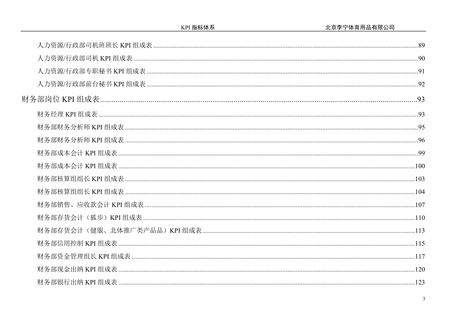 北京李宁品牌KPI指标库_第4页