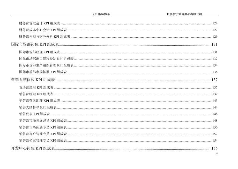 北京李宁品牌KPI指标库_第5页