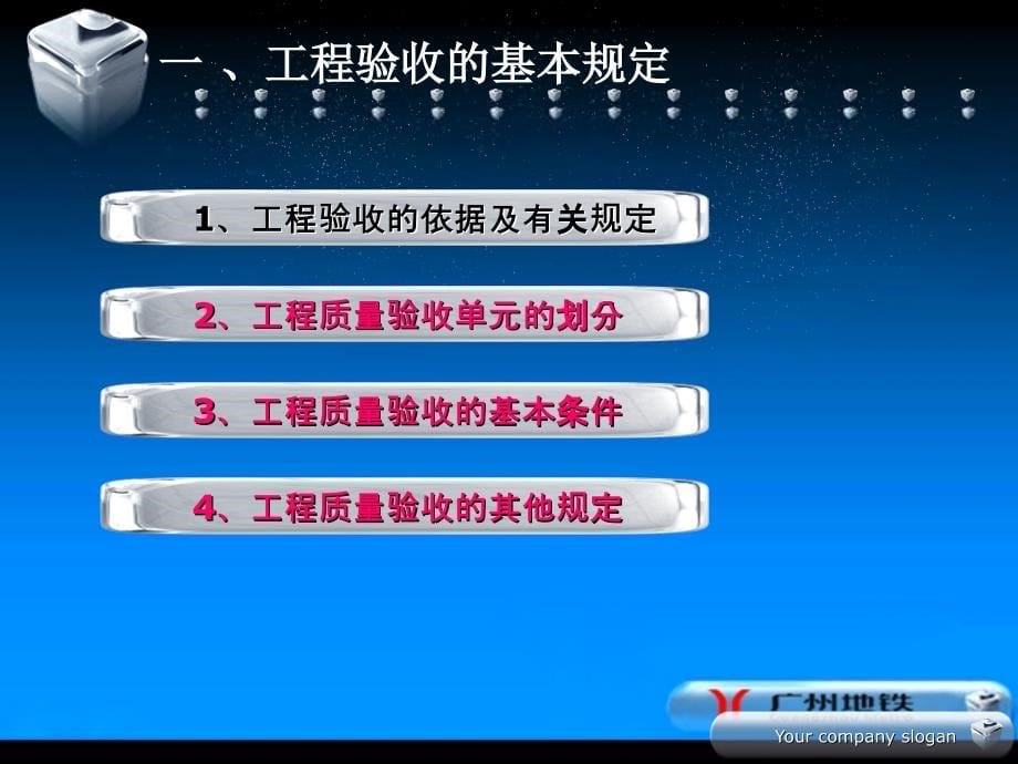 2012年_广州市地下铁道总公司 城市轨道交通工程竣工验收管理培训_第5页