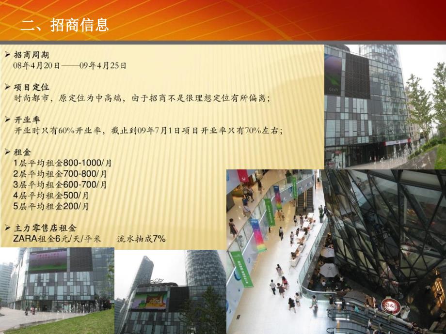 2011北京市商业项目考察报告市场研究_第4页