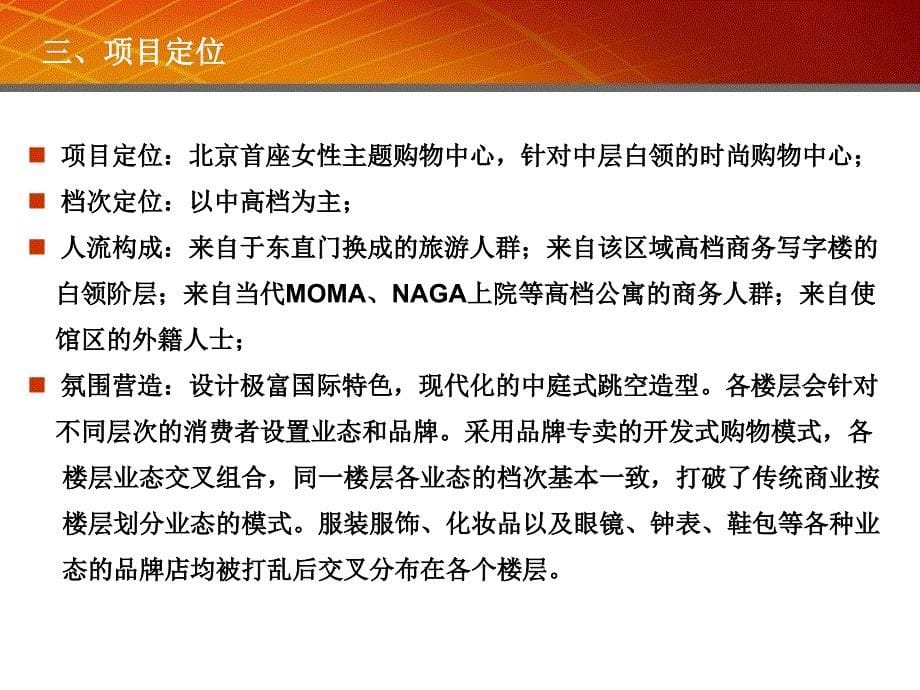 2011北京市商业项目考察报告市场研究_第5页