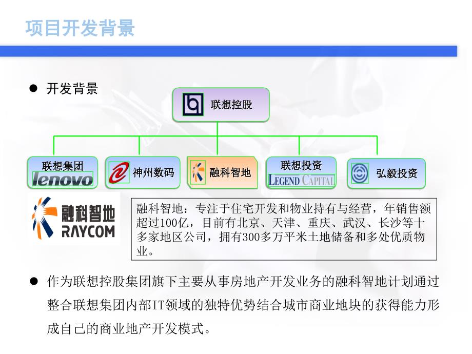 2012年大庆联想科技城项目招商手册_第2页