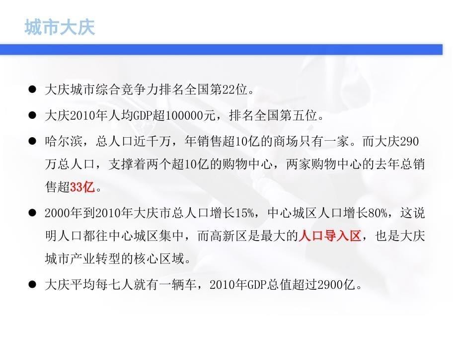 2012年大庆联想科技城项目招商手册_第5页