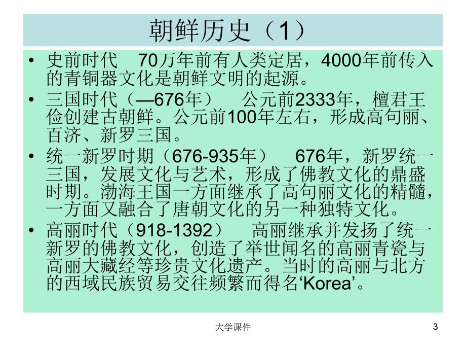 东方园林史-4朝 鲜（半岛）园林史_第3页