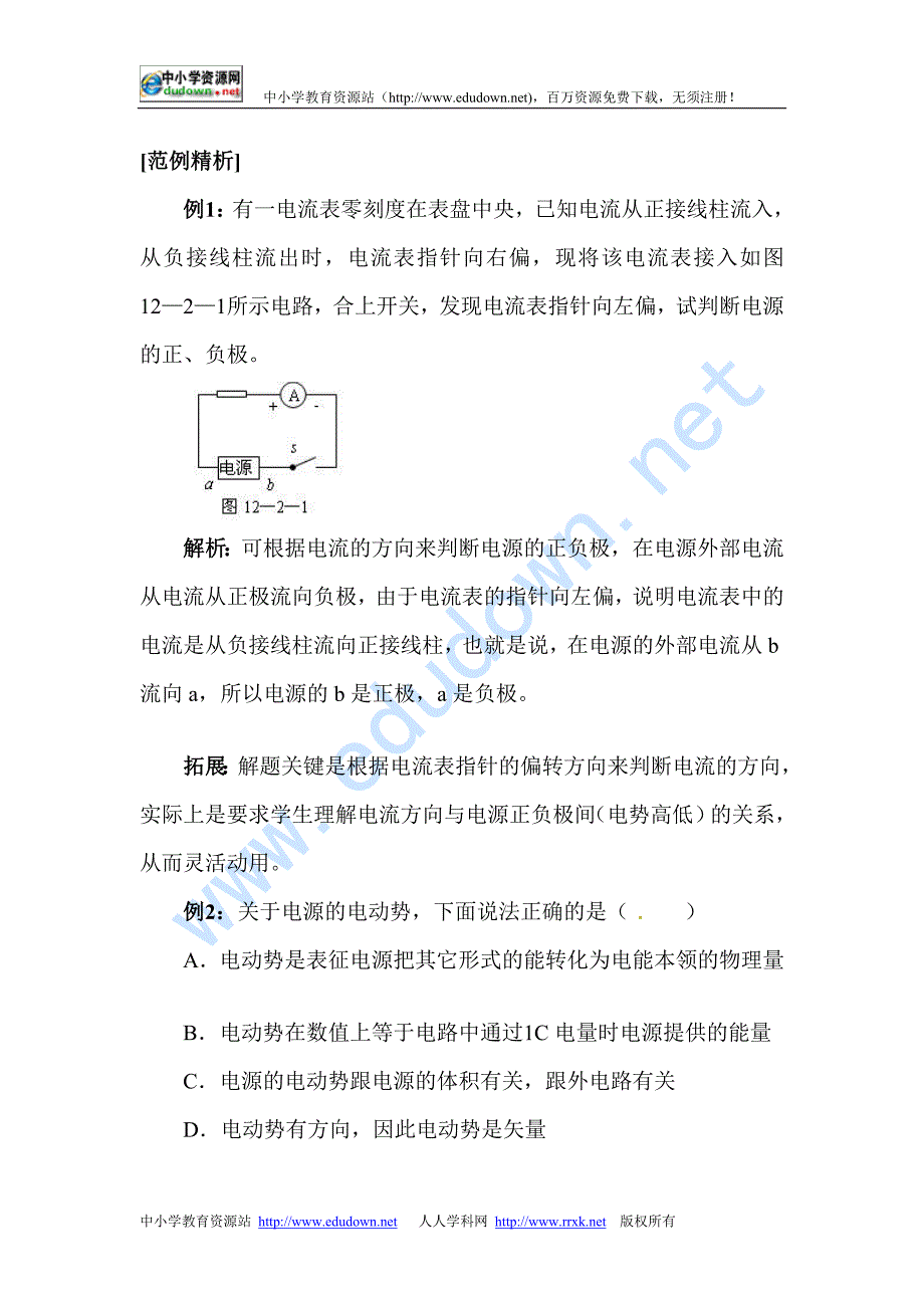 新课标人教版3-1选修三2.2《电动势》WORD教案3_第2页