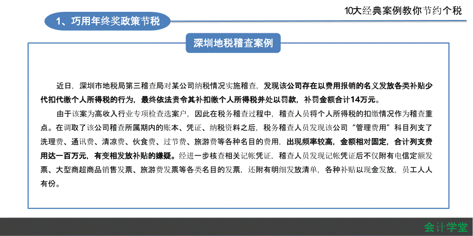 【年终奖方案策划】10大经典个税筹划案例：HR如何筹划年终奖？_第3页