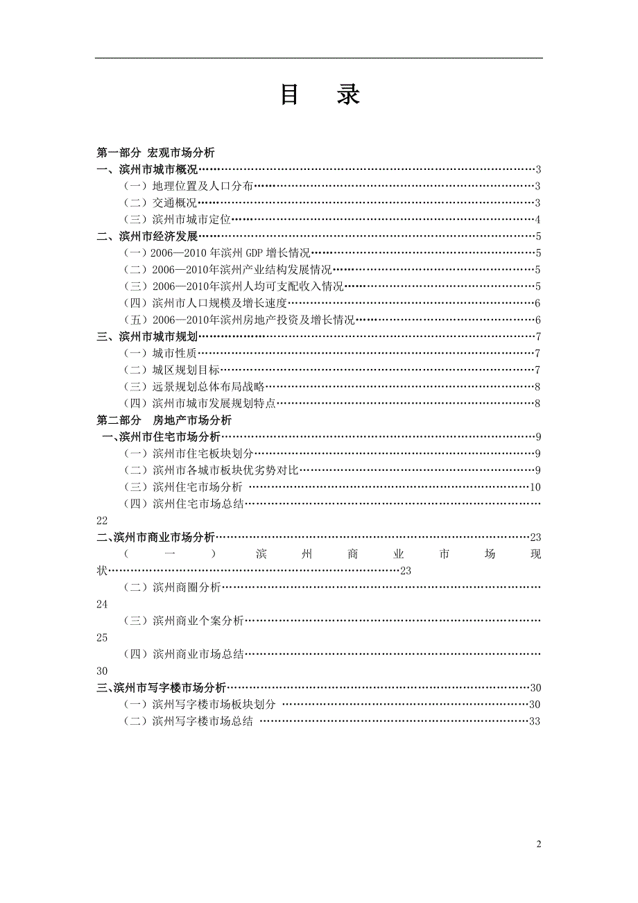 2011滨州市房地产市场调研报告38p_第2页