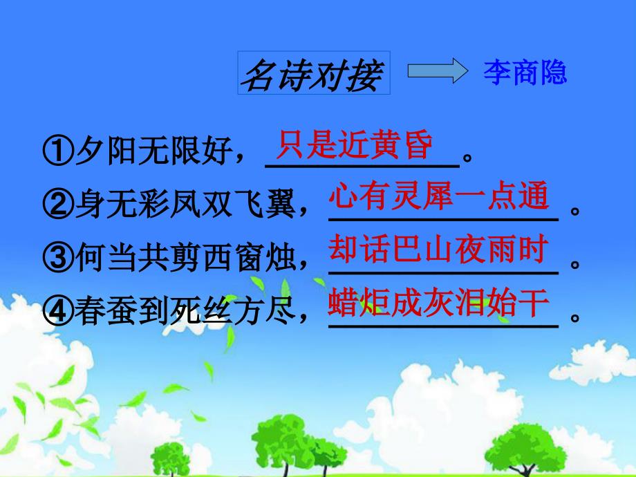 河北省七年级语文公开课获奖课件------《李商隐诗两首》_第3页