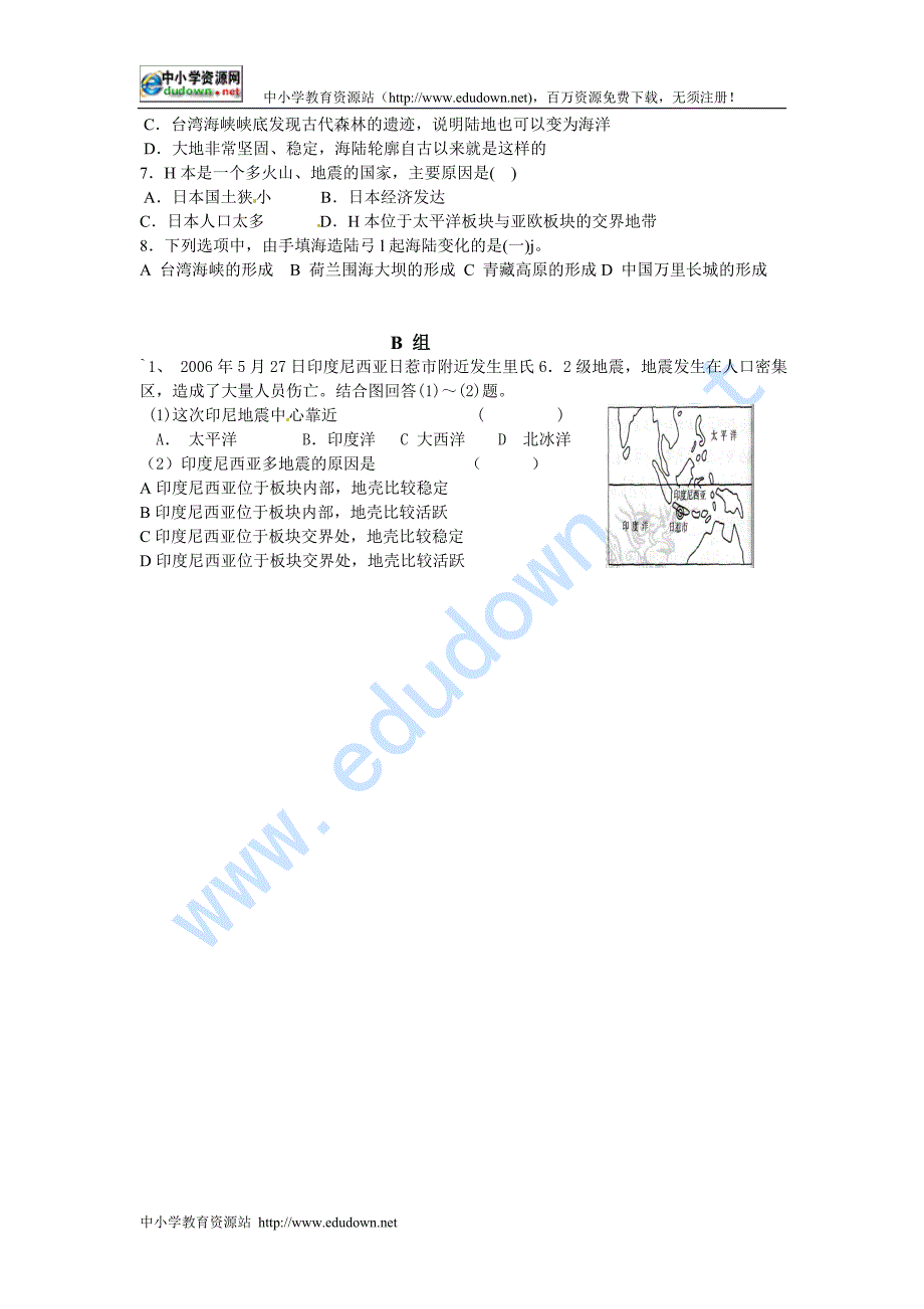 湘教版地理七上《海陆变迁》word学案_第4页