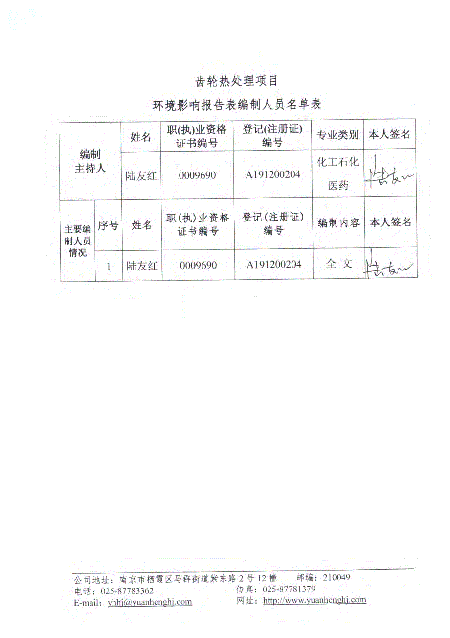 无锡万凯达机械有限公司齿轮热处理项目环境影响报告表_第2页