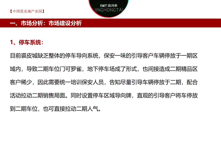 2015年浙江余姚市裘皮城三期产业园开盘推广提报（44页）_第4页