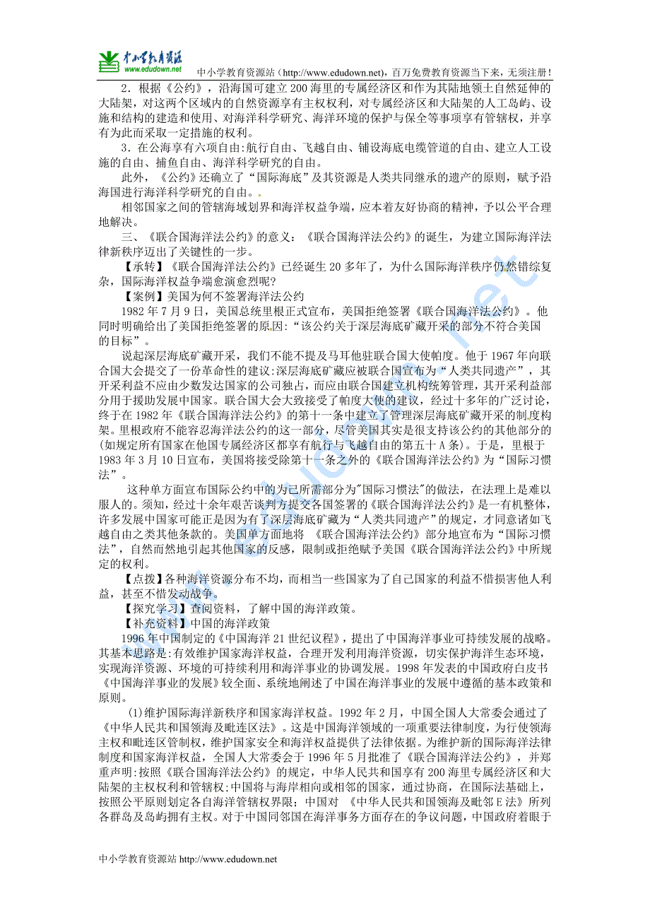 湘教版选修2《建立国际海洋新秩序》word教案_第2页