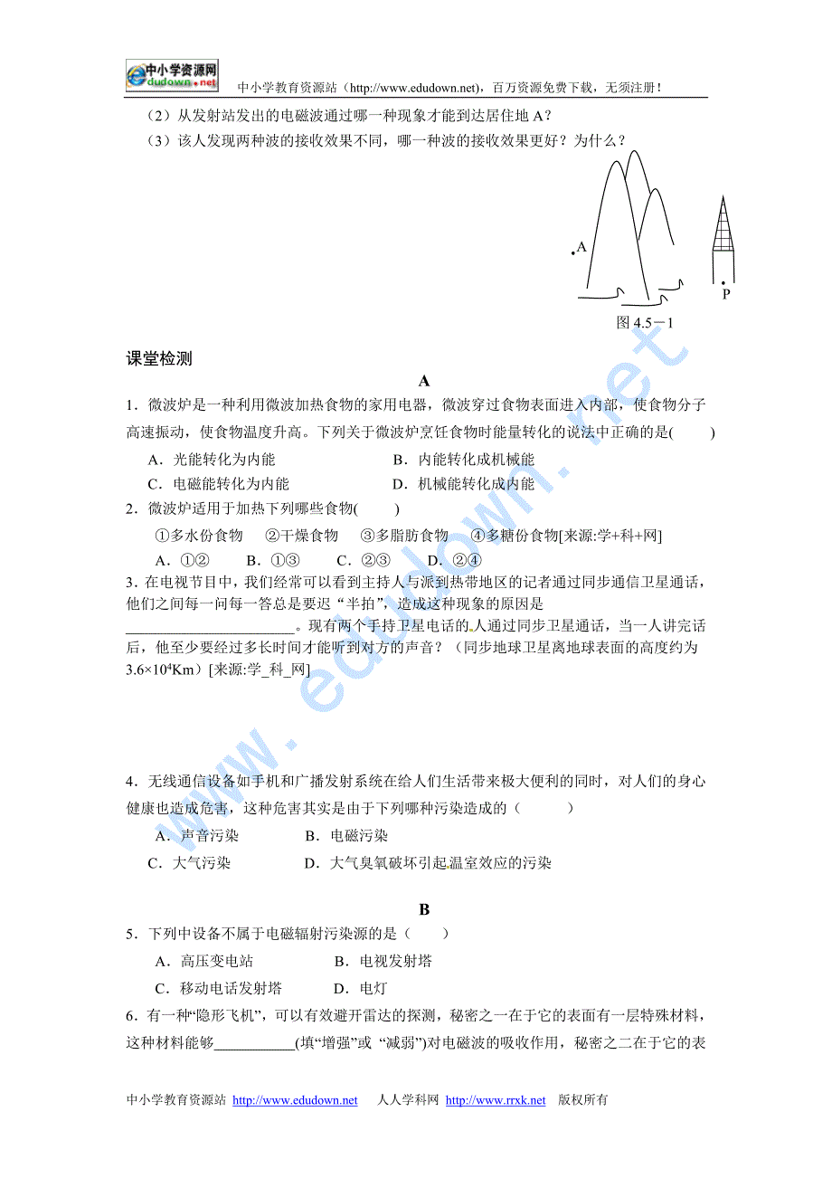 新课标人教版1-1选修一第三章《电磁感应》单元教案13_第3页